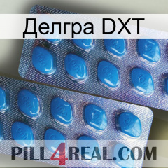 Делгра DXT viagra2